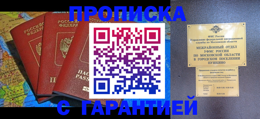 временная регистрация для школы в Няндоме