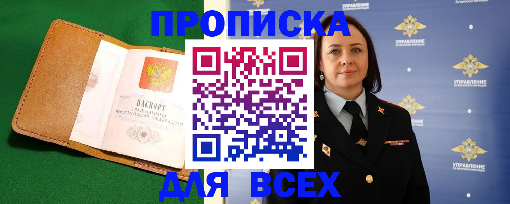 прописка регистрация в Няндоме