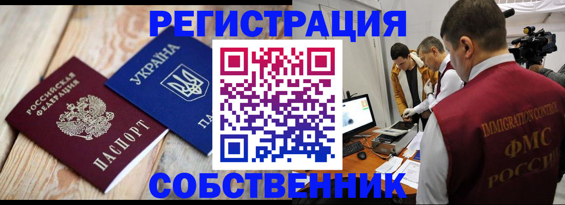 временная регистрация купить в Няндоме